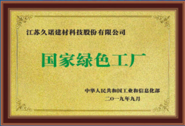 又一項國家認證！久諾入選“國家綠色供應鏈管理示範企業(ye) ”