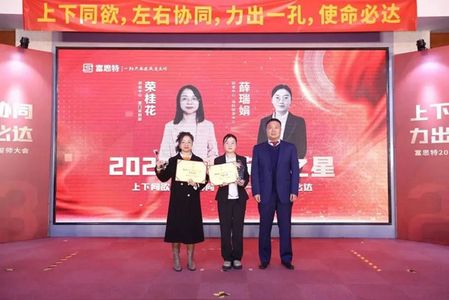 上下同欲，左右協同，力出一孔，使命必達，富思特2022年度優(you) 秀表彰暨2023年度硬仗誓師大會(hui) 勝利召開