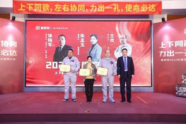 上下同欲，左右協同，力出一孔，使命必達，富思特2022年度優(you) 秀表彰暨2023年度硬仗誓師大會(hui) 勝利召開