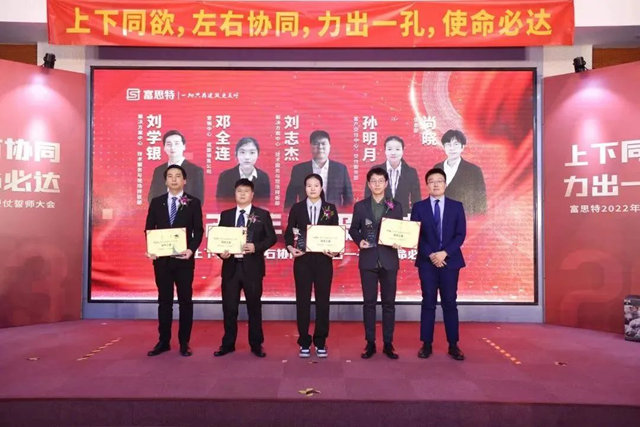 上下同欲，左右協同，力出一孔，使命必達，富思特2022年度優(you) 秀表彰暨2023年度硬仗誓師大會(hui) 勝利召開
