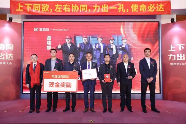上下同欲，左右協同，力出一孔，使命必達，富思特2022年度優(you) 秀表彰暨2023年度硬仗誓師大會(hui) 勝利召開