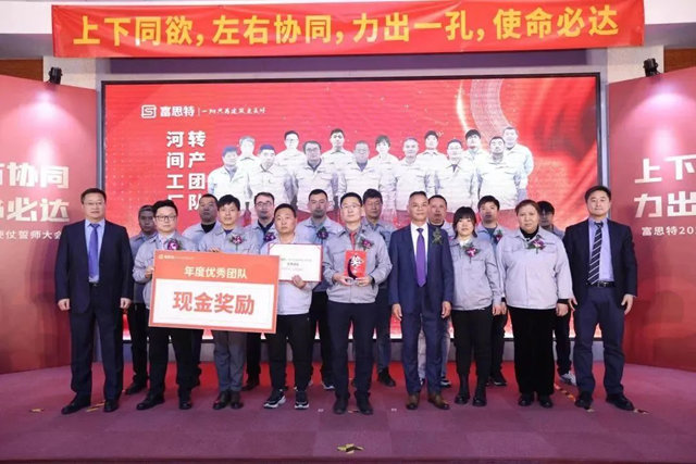 上下同欲，左右協同，力出一孔，使命必達，富思特2022年度優(you) 秀表彰暨2023年度硬仗誓師大會(hui) 勝利召開