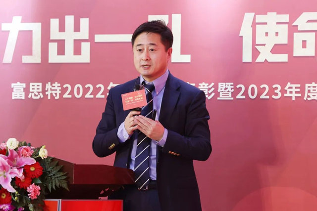 上下同欲，左右協同，力出一孔，使命必達，富思特2022年度優(you) 秀表彰暨2023年度硬仗誓師大會(hui) 勝利召開