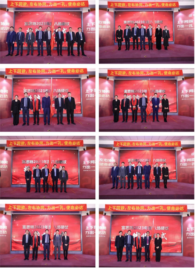 上下同欲，左右協同，力出一孔，使命必達，富思特2022年度優(you) 秀表彰暨2023年度硬仗誓師大會(hui) 勝利召開