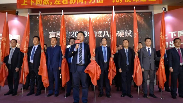 上下同欲，左右協同，力出一孔，使命必達，富思特2022年度優(you) 秀表彰暨2023年度硬仗誓師大會(hui) 勝利召開