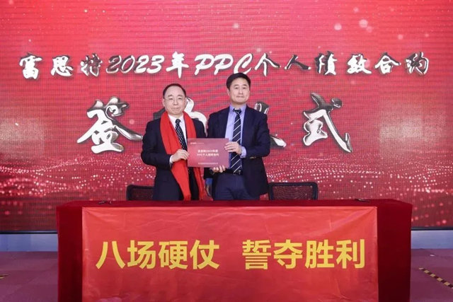 上下同欲，左右協同，力出一孔，使命必達，富思特2022年度優(you) 秀表彰暨2023年度硬仗誓師大會(hui) 勝利召開