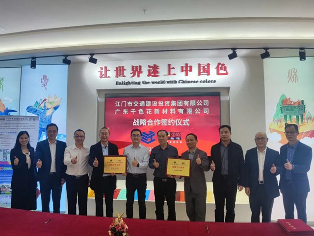 江門市交建集團、千色花公司戰略合作簽約儀(yi) 式圓滿成功！