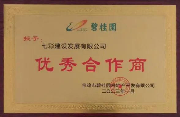 匠心耕耘 載譽新歲——七彩建設2023年獲獎匯總（二）