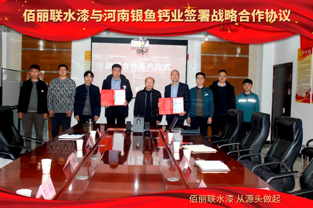 佰麗(li) 聯水漆與(yu) 河南銀魚鈣業(ye) 簽署戰略合作協議