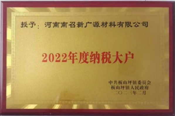 【廣源集團】河南南召公司首獲“納稅大戶”榮譽稱號