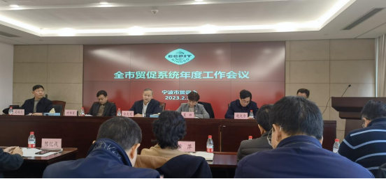 寧波塗協參加全市貿促係統年度工作會(hui) 議