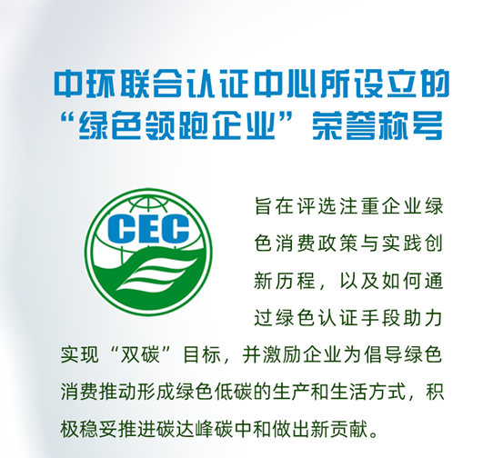宣偉(wei) 獲評“綠色領跑企業(ye) ”