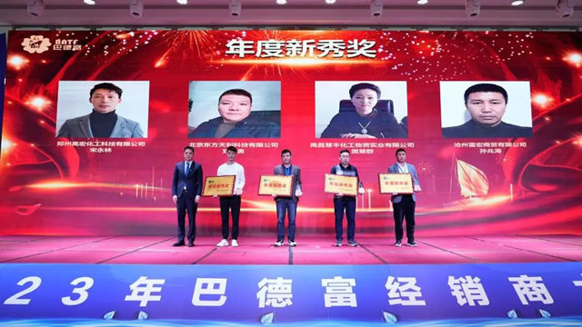 同心聚力 禦勢共贏|2023年巴德富經銷商大會(hui) 成功召開