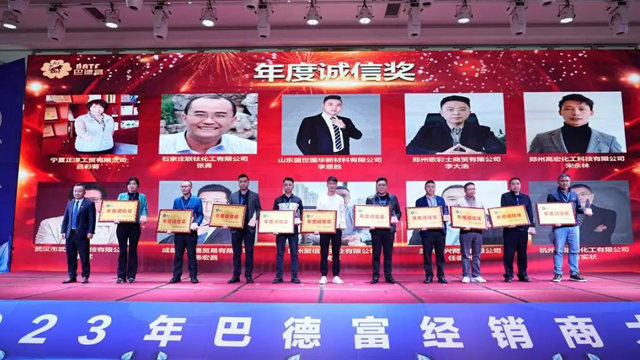 同心聚力 禦勢共贏|2023年巴德富經銷商大會(hui) 成功召開