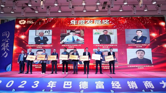 同心聚力 禦勢共贏|2023年巴德富經銷商大會(hui) 成功召開