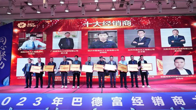 同心聚力 禦勢共贏|2023年巴德富經銷商大會(hui) 成功召開