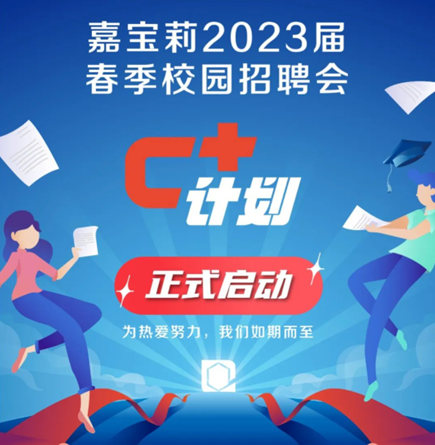 塗企“搶人”大戰大爆發！嘉寶莉博士補貼45萬(wan) ！三棵樹年輕不設限！