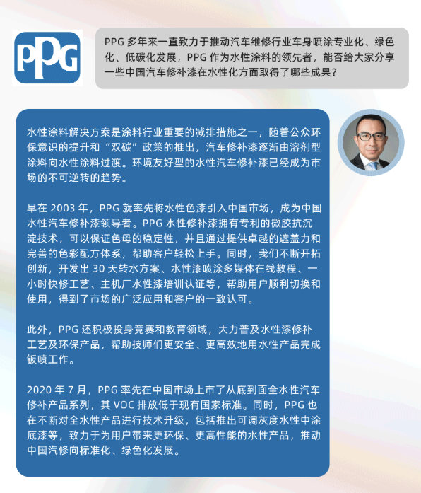 PPG亞(ya) 洲區副總裁吳曉冬深度訪談
