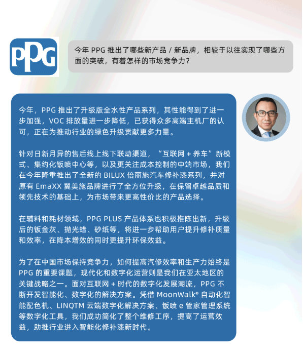 PPG亞(ya) 洲區副總裁吳曉冬深度訪談