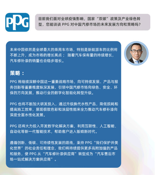 PPG亞(ya) 洲區副總裁吳曉冬深度訪談