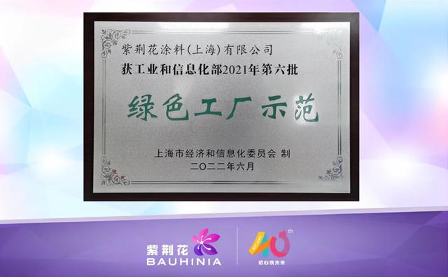 以綠色發展話未來，紫荊花喜獲兩(liang) 項重量級認證