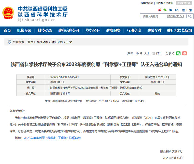 西安經建油漆入選2023年度秦創原“科學家+工程師”隊伍名單