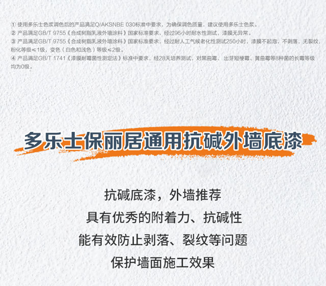 新品上市｜多樂(le) 士保麗(li) 居外牆專(zhuan) 用係列漆與(yu) 美時麗(li) 亮彩牆麵漆強勢上線