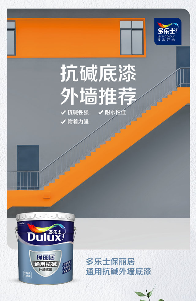 新品上市｜多樂(le) 士保麗(li) 居外牆專(zhuan) 用係列漆與(yu) 美時麗(li) 亮彩牆麵漆強勢上線