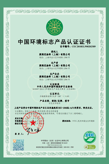 紫荊花獲“綠色領跑企業(ye) ”認證，實力引領可持續發展