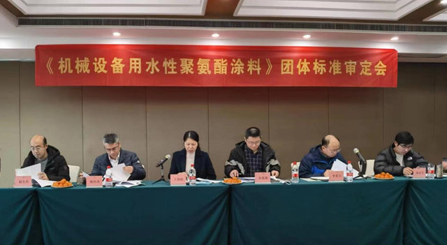 標準引領質量提升  創新驅動行業(ye) 發展 ——寧波塗協召開《機械設備用水性聚氨酯塗料》團體(ti) 標準審定會(hui) 