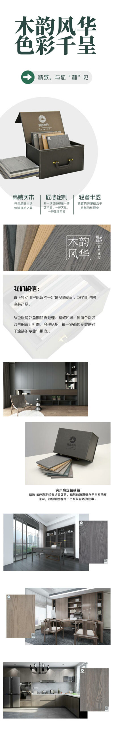 精致，與(yu) 您“箱”見——展辰塗料高定色板箱、360木器流行色卡優(you) 雅上線
