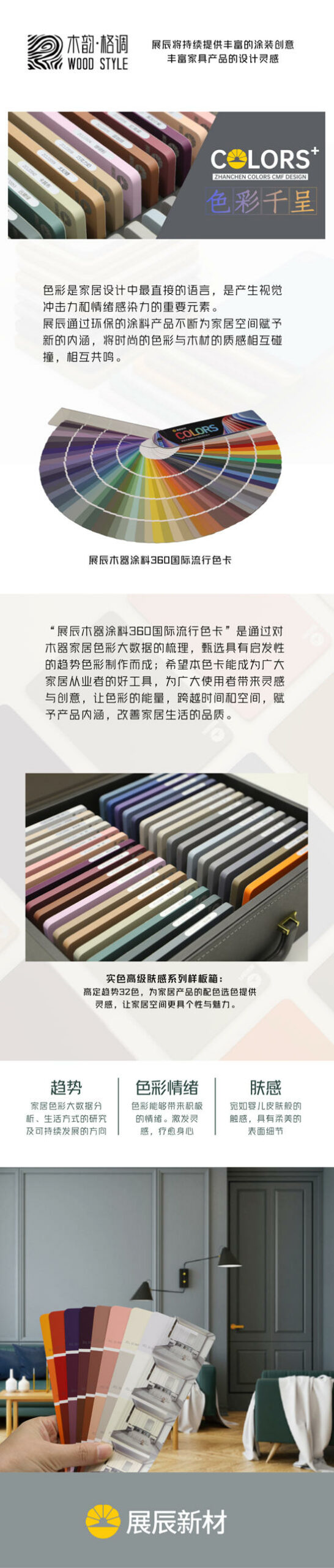 精致，與(yu) 您“箱”見——展辰塗料高定色板箱、360木器流行色卡優(you) 雅上線