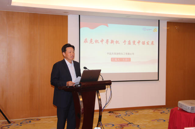 中遠關(guan) 西王居仁：革故鼎新 攻堅克難 在應對變局中開拓新局