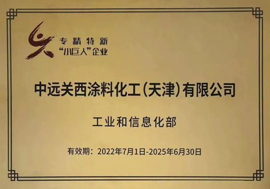中遠關(guan) 西王居仁：革故鼎新 攻堅克難 在應對變局中開拓新局