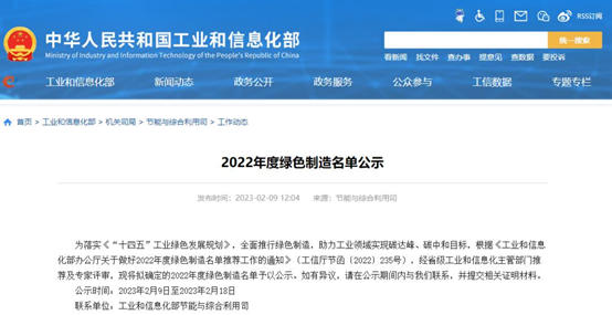 展辰、嘉寶莉、巴德士、立邦、華隆等入選2022年度綠色製造名單