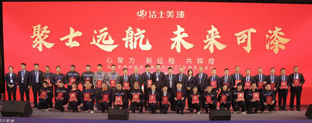 ​聚士遠航 未來可漆--潔士美2023年客戶感恩答謝會(hui) 圓滿成功