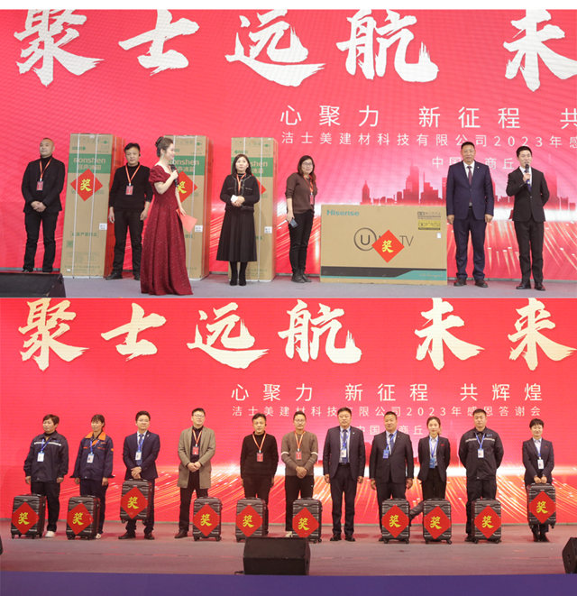 ​聚士遠航 未來可漆--潔士美2023年客戶感恩答謝會(hui) 圓滿成功