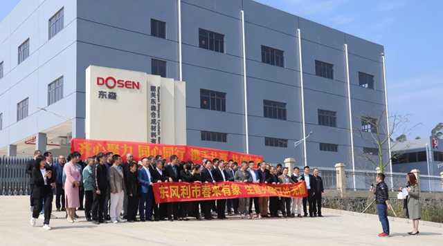 共享共贏 東(dong) 誠集團東(dong) 森新廠揭牌