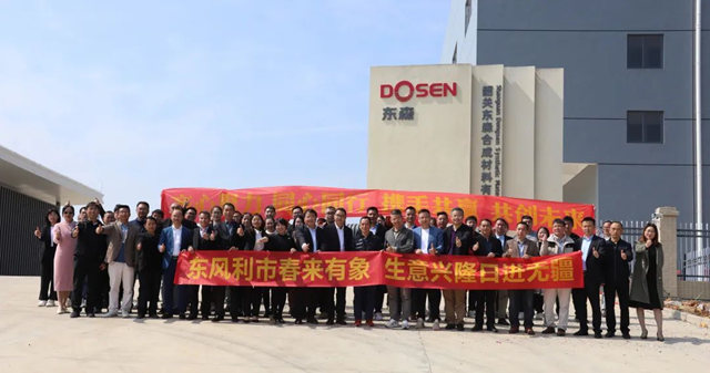 共享共贏 東(dong) 誠集團東(dong) 森新廠揭牌