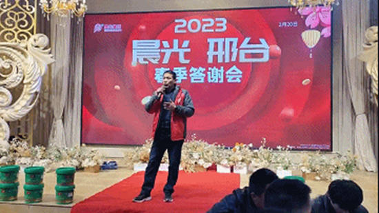 2023晨光春季答謝會(hui) （河北邢台站）圓滿落幕！