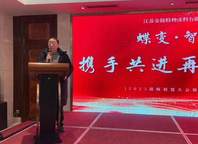 金陵塗料2023年度戰略聯盟大會(hui) 圓滿舉(ju) 行！現場簽約1.05億(yi) ！
