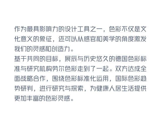 融合色彩文化，創造色彩價(jia) 值！2023展辰x勞爾木器色彩趨勢發布