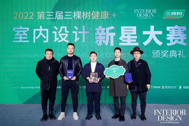 第三屆“三棵樹健康+室內(nei) 設計新星大賽”獎項揭曉