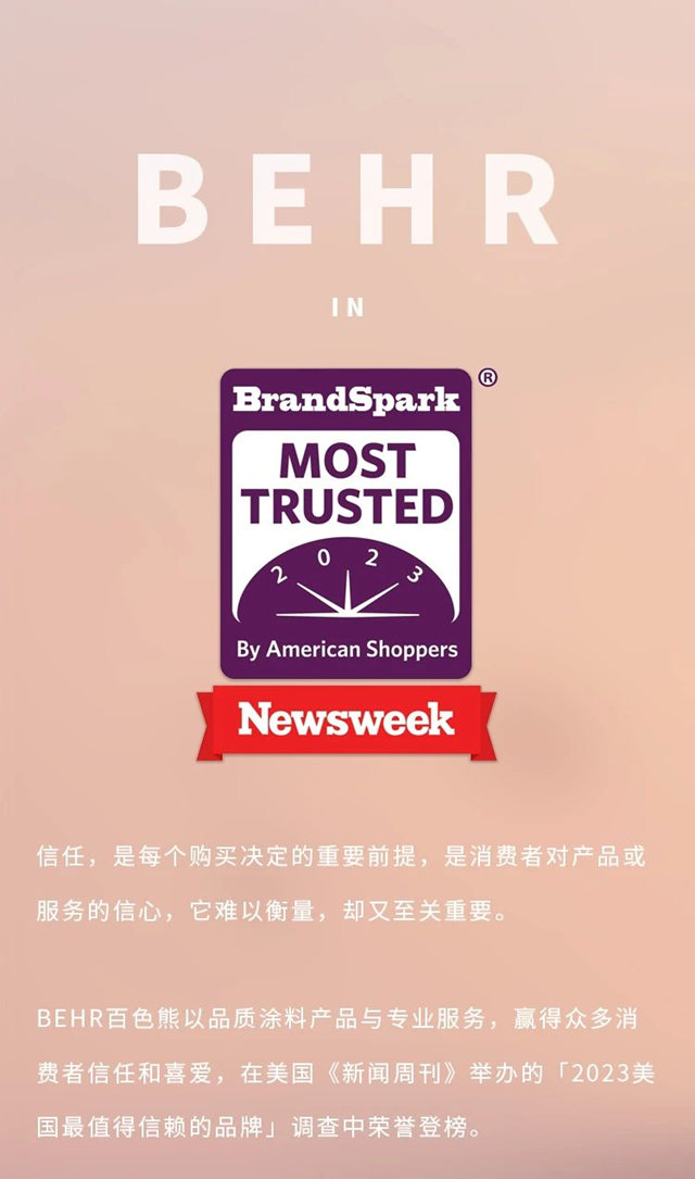 百色熊榮登“美國最值得信賴的品牌”榜！
