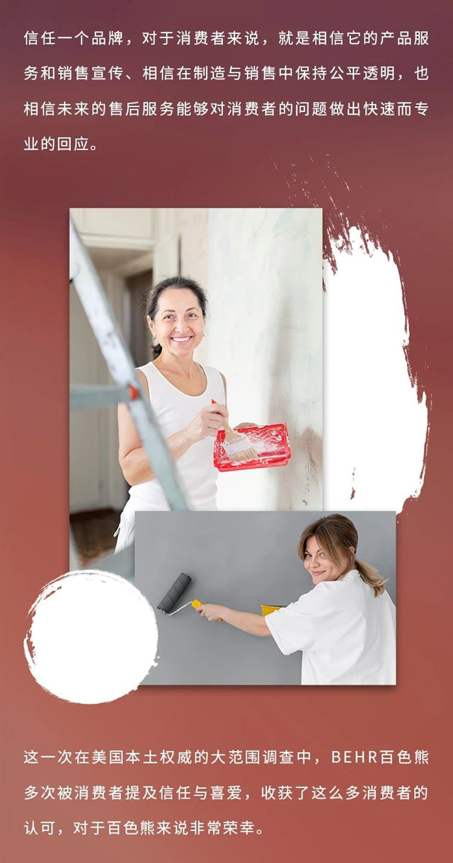 百色熊榮登“美國最值得信賴的品牌”榜！