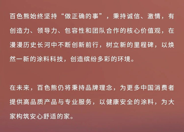 百色熊榮登“美國最值得信賴的品牌”榜！