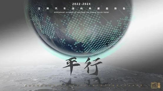 立邦以創新科技推動汽車行業(ye) 高質量發展
