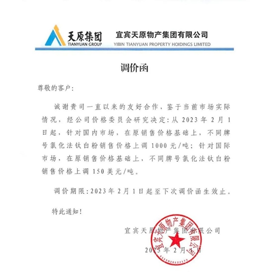 一月兩(liang) 漲！鈦白粉第三輪漲價(jia) 又將來襲？
