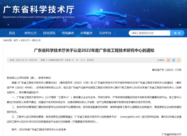 珠江塗料獲廣東(dong) 省工程技術研究中心認定
