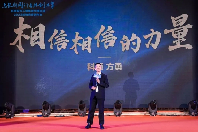 共創共享 | 深度賦能！科順華南區域這場會(hui) 議，經銷商集體(ti) 點讚！